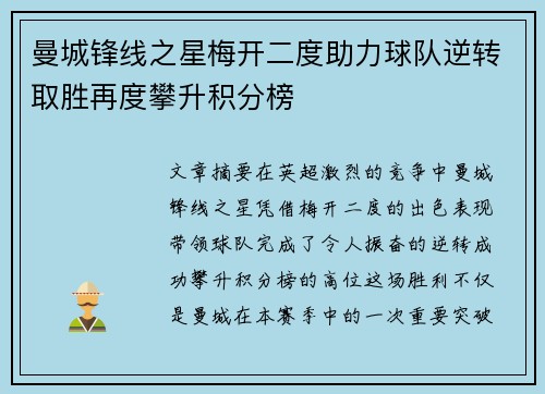 曼城锋线之星梅开二度助力球队逆转取胜再度攀升积分榜