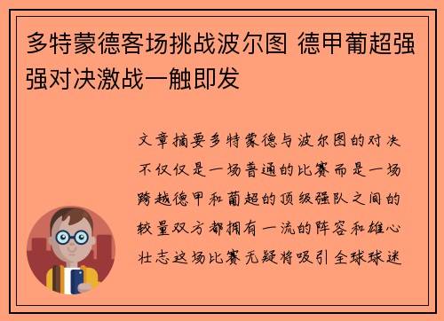 多特蒙德客场挑战波尔图 德甲葡超强强对决激战一触即发