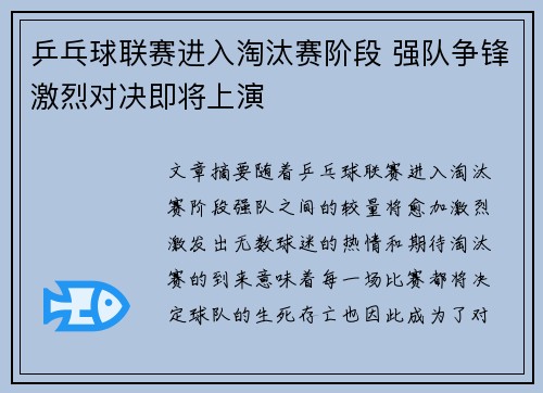 乒乓球联赛进入淘汰赛阶段 强队争锋激烈对决即将上演