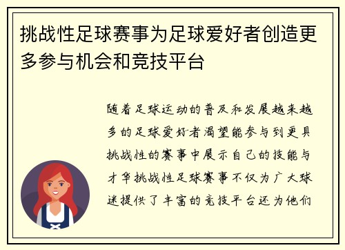 挑战性足球赛事为足球爱好者创造更多参与机会和竞技平台