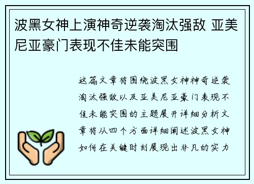 波黑女神上演神奇逆袭淘汰强敌 亚美尼亚豪门表现不佳未能突围