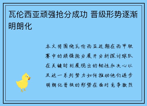 瓦伦西亚顽强抢分成功 晋级形势逐渐明朗化