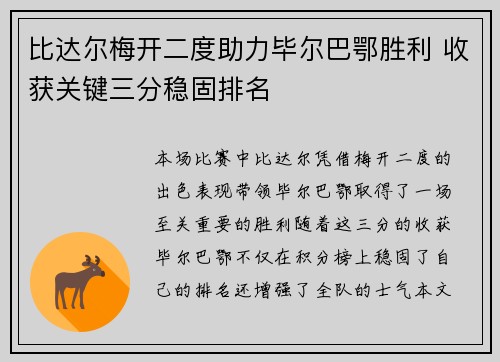 比达尔梅开二度助力毕尔巴鄂胜利 收获关键三分稳固排名