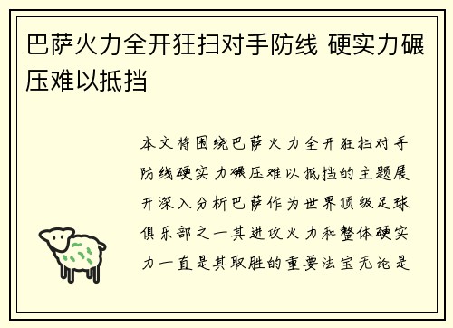 巴萨火力全开狂扫对手防线 硬实力碾压难以抵挡